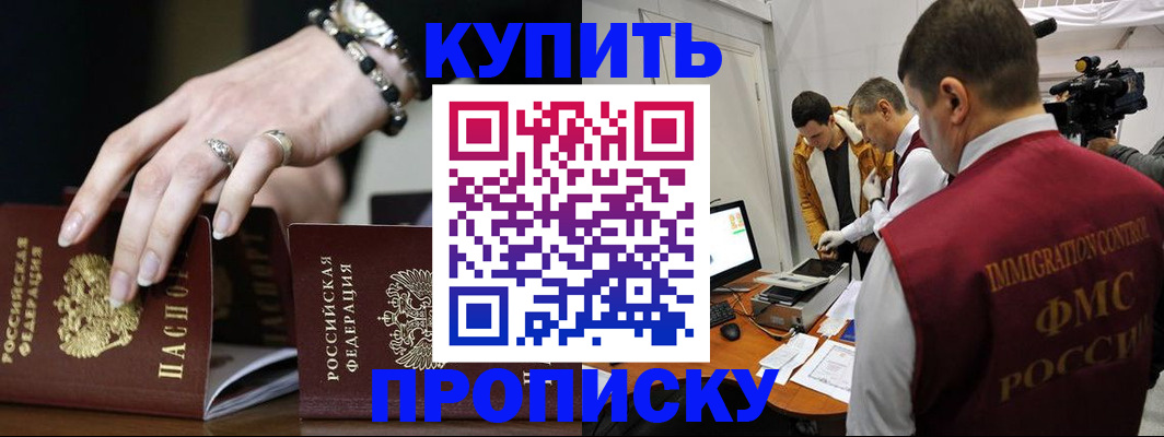 прописка иностранных граждан в Гороховце