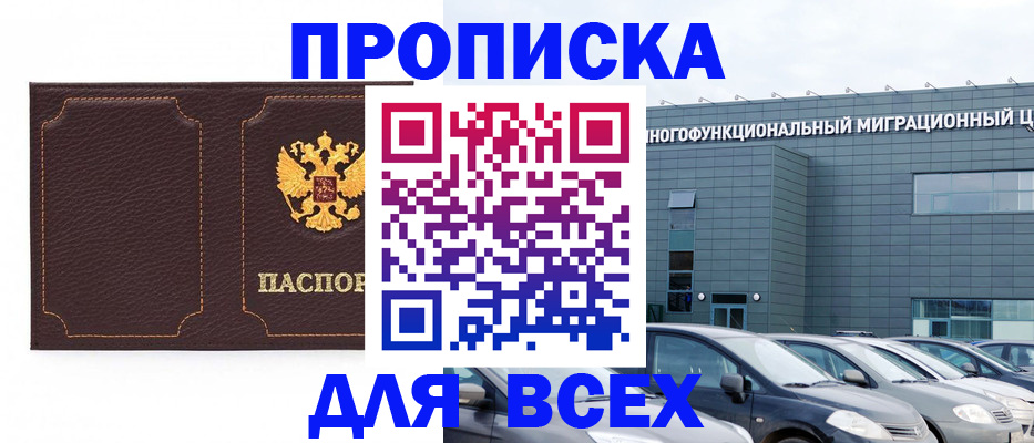 прописка 2025 в Гороховце