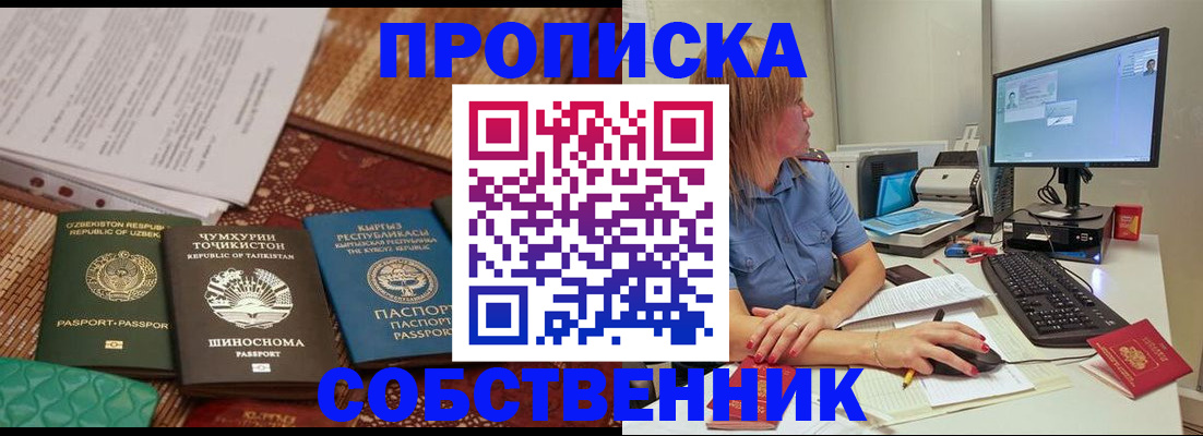 прописка иностранных граждан в Гороховце